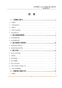 220千伏南区变电站工程土建施工组织设计-2015版