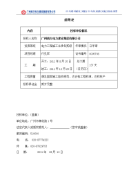 220千伏犀牛输变电工程配套220千伏送电线路工程施工组织设计