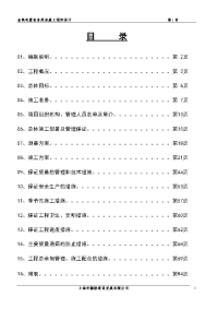 3楼(有地下室)施工组织设计