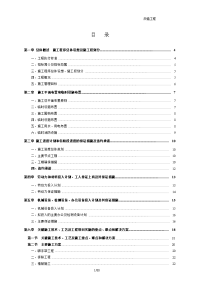 37小区改造施工组织设计