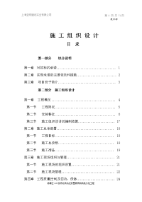 3.杨浦区116街坊北块动迁安置房项目施工组织设计13-3-4