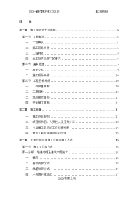 3.6o米大型管道施工组织设计