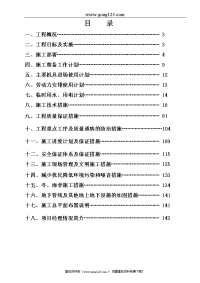 25层框架施工组织设计