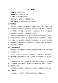 30000立方每小时矿井井下水处理厂epc项目施工组织设计