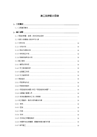 4楼石材施工组织设计1pg