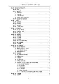 21024_住宅小区总施工组织设计