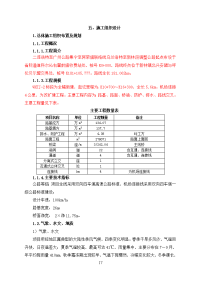 2标五、施工组织设计及附表一至附表九)