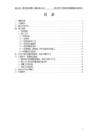 20mt梁预制施工组织设计