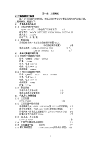 300mw机组电气施工组织设计