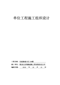 33楼施工组织设计审核中)