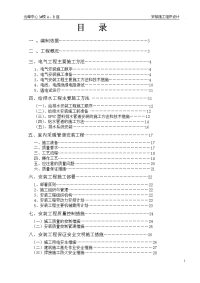 3安装工程施工组织设计