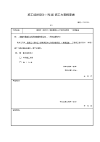 3、施工组织设计