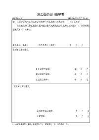 35kv线路施工组织设计