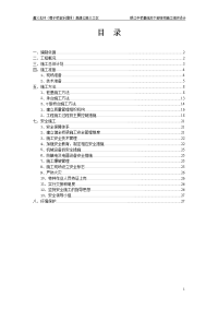 20m简支t梁桥基础及下部结构施工组织设计