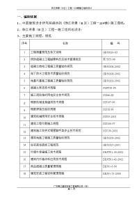 21楼施工组织设计