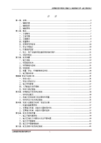 3.2--施工组织设计