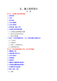 3标 五、施工组织设计hb)