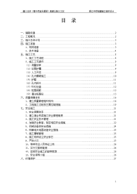 20m简支t梁桥桩基施工组织设计