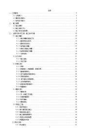 33剪力墙结构施工组织设计高层住宅)1