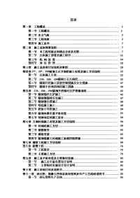 34标段施工组织设计