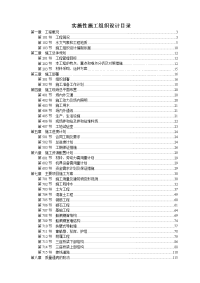 2船闸土建工程施工组织设计