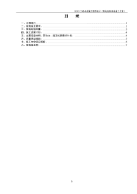 35kv铁塔接地专业施工组织设计