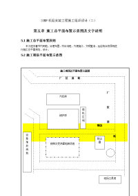 30mw机组安装工程施工组织设计二)