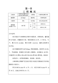 22住宅楼施工组织设计