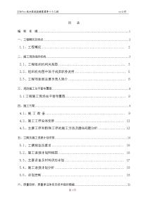 220kvxx线加装线路避雷器等4个工程施工组织设计