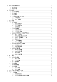 2层框架结构施工组织设计