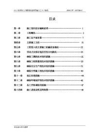 38标热力施工组织设计