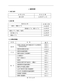 3万多平米科研办公楼的施工组织设计