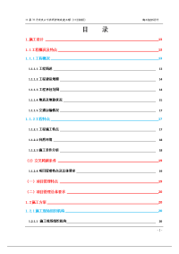 35千伏及以下农网升级改造工程施工组织设计