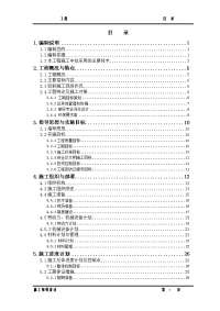 2号楼工程-施工组织设计