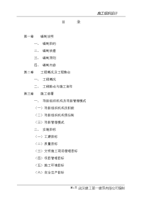 24楼土建施工组织设计