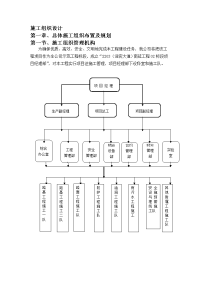 203-2施工组织设计