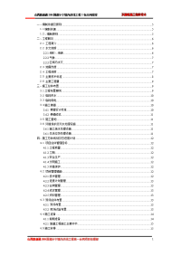 209国道1表实施性施工组织设计