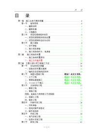 21、22施工组织设计-家和