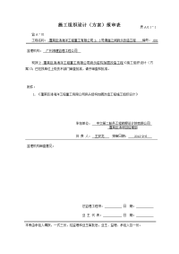 2、3号滑道码头改造工程施工组织设计