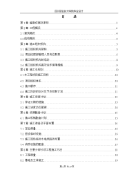 300m2办公楼框架结构施工组织设计