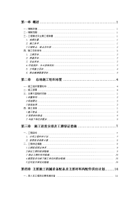 900吨箱梁提运架施工组织设计