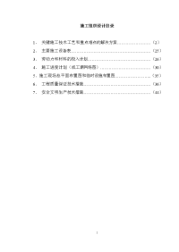 400体育场施工组织设计