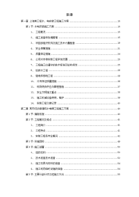 7套水电安装精选施工组织设计