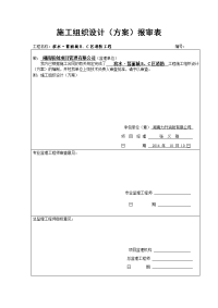 7施工组织设计已改