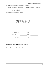 5-9幢及地下室施工组织设计方案22