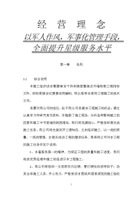 65301部队路面整修及外墙粉刷施工组织设计