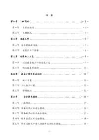 8223综采工作面安装施工组织设计及技术安全措施