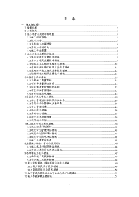 4、施工组织设计招投标