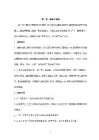 46mw散装锅炉安装施工组织设计更改