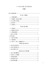 8.12 辽宁省某污水处理厂施工组织设计